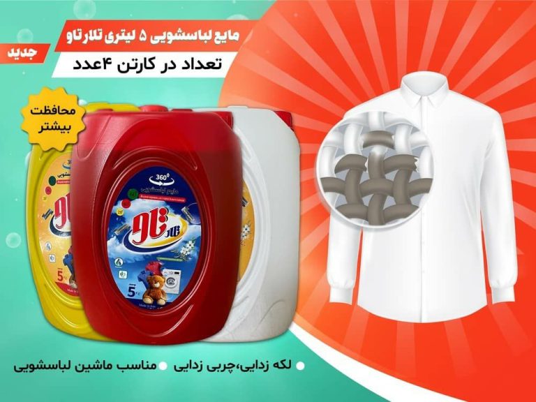 مایع لباسشویی 5 کیلویی تلارتاو