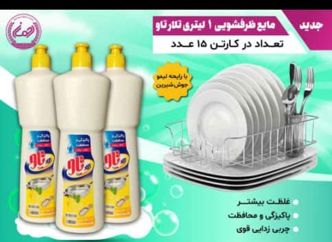 مایع ظرفشویی یک لیتری تلارتاو