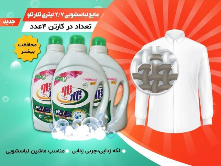 مایع لباسشویی 2.7 لیتری تلارتاو