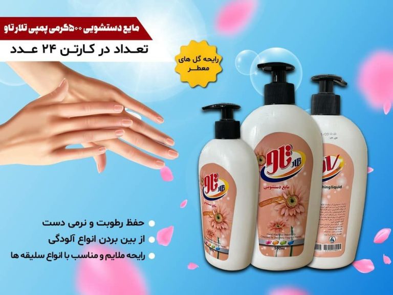 مایع دستشویی 500گرمی  پمپی تلارتاو