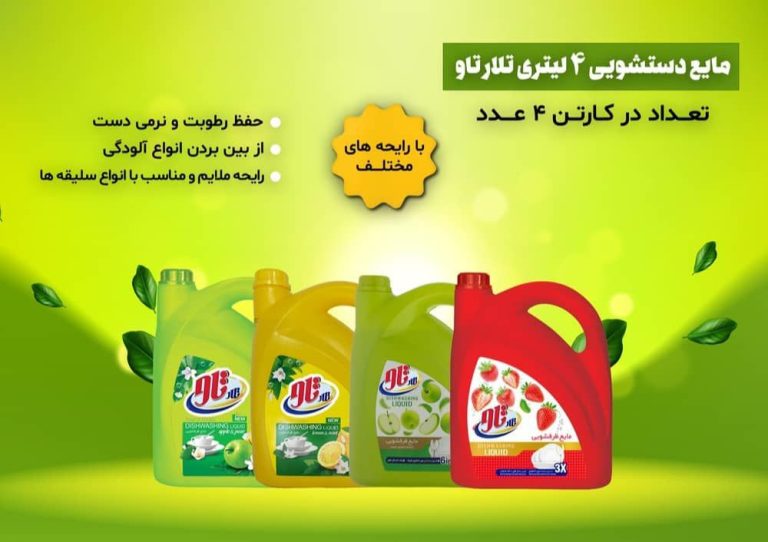 مایع دستشویی 4 لیتری تلارتاو